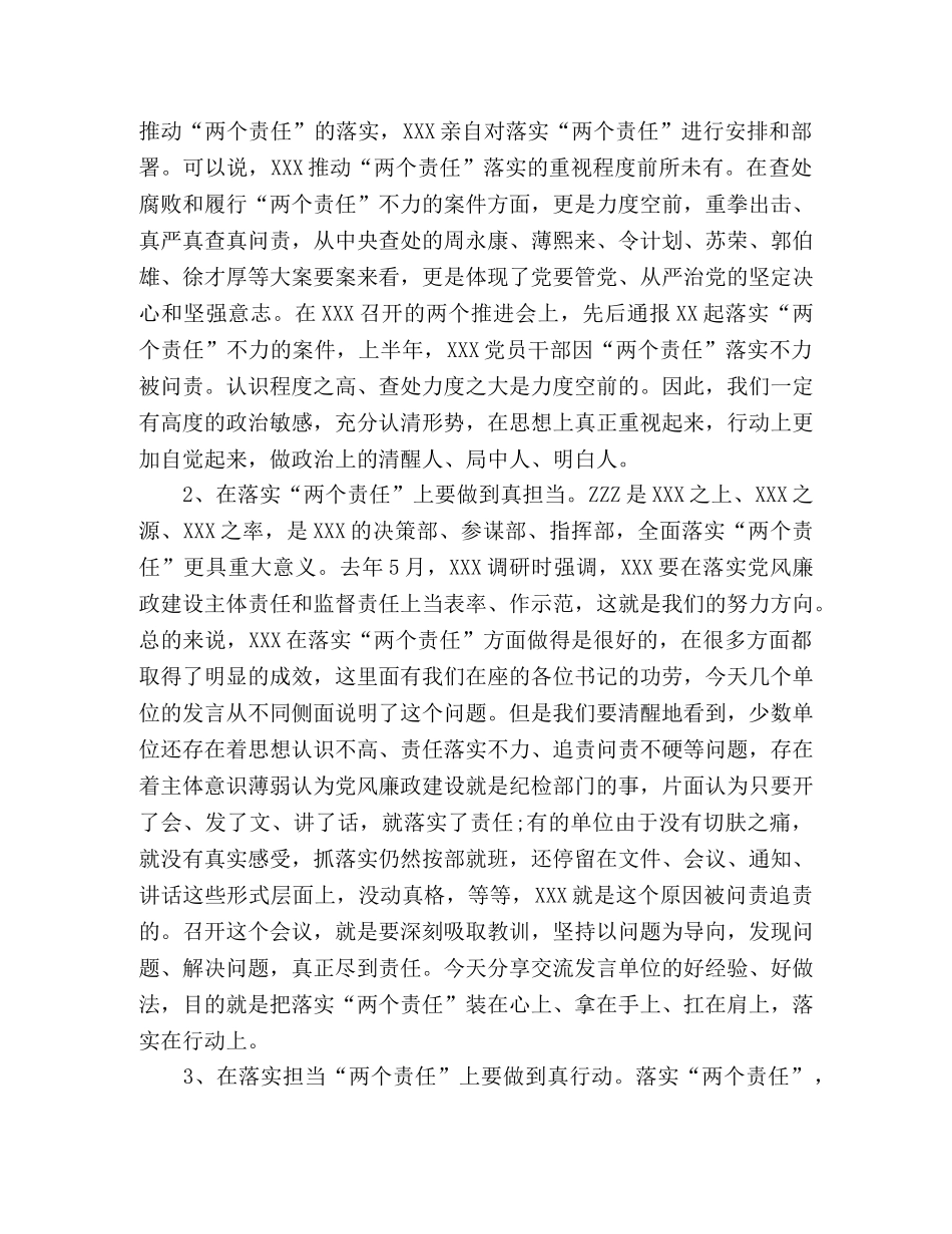 在落实“两个责任”推进会上的讲话 _第2页