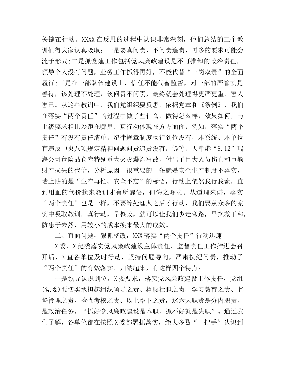在落实“两个责任”推进会上的讲话 _第3页