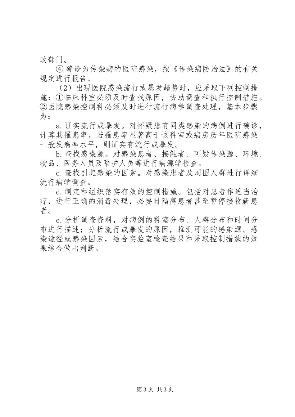 院内感染控制管理制度_第3页