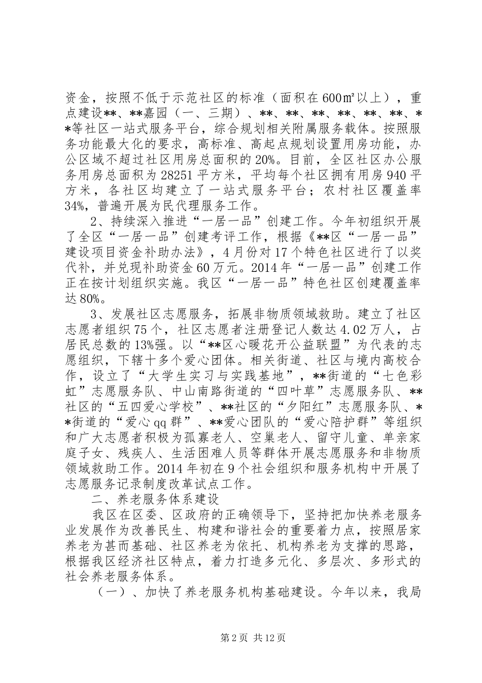 XX年民政工作总结及XX年民政工作要点_第2页