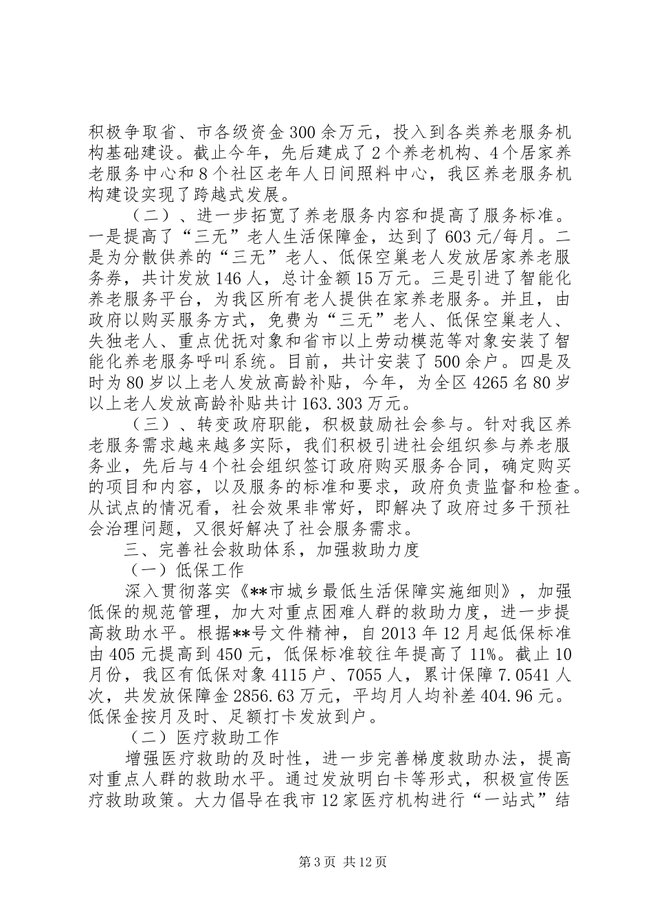 XX年民政工作总结及XX年民政工作要点_第3页