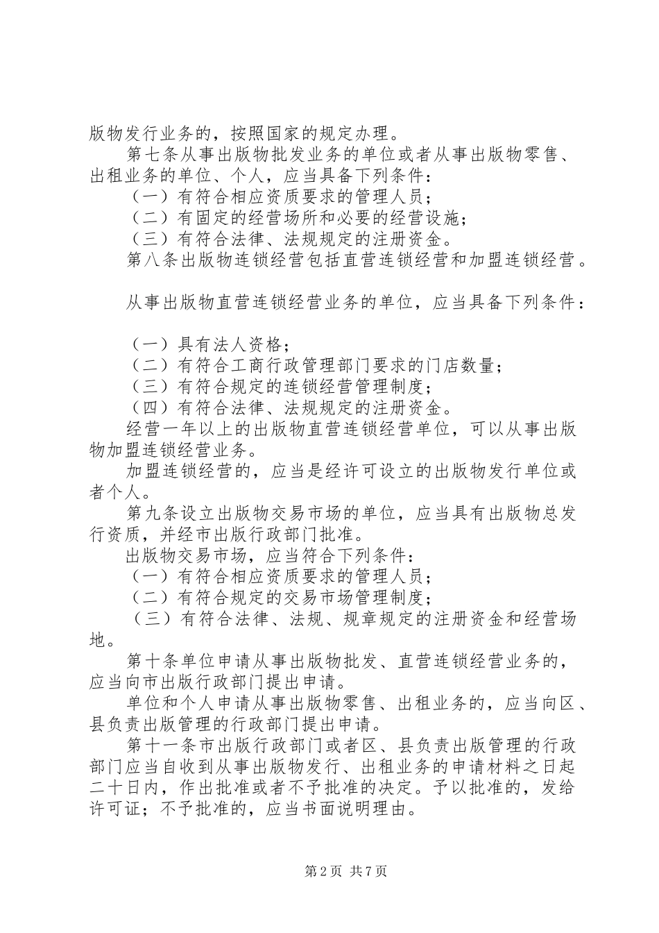 市出版物发行管理制度_第2页