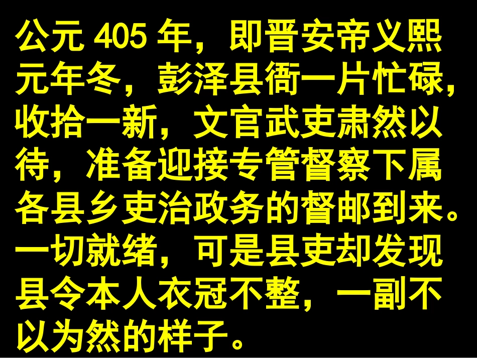 《五柳先生传》 (6)_第1页