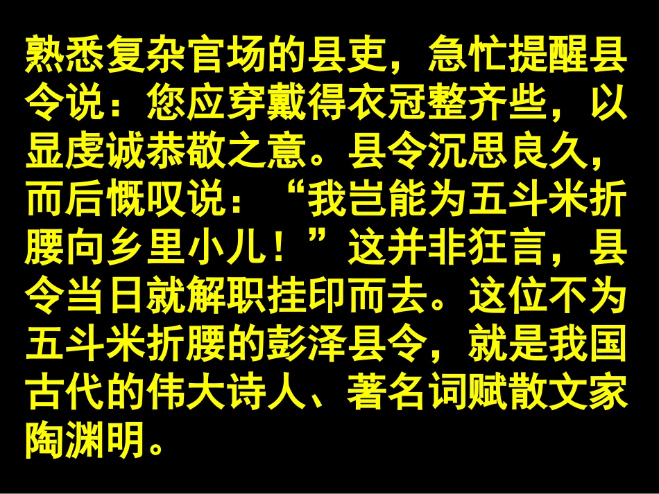 《五柳先生传》 (6)_第2页