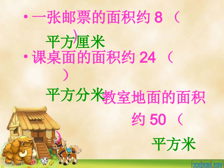 公顷和平方千米的认识_第2页