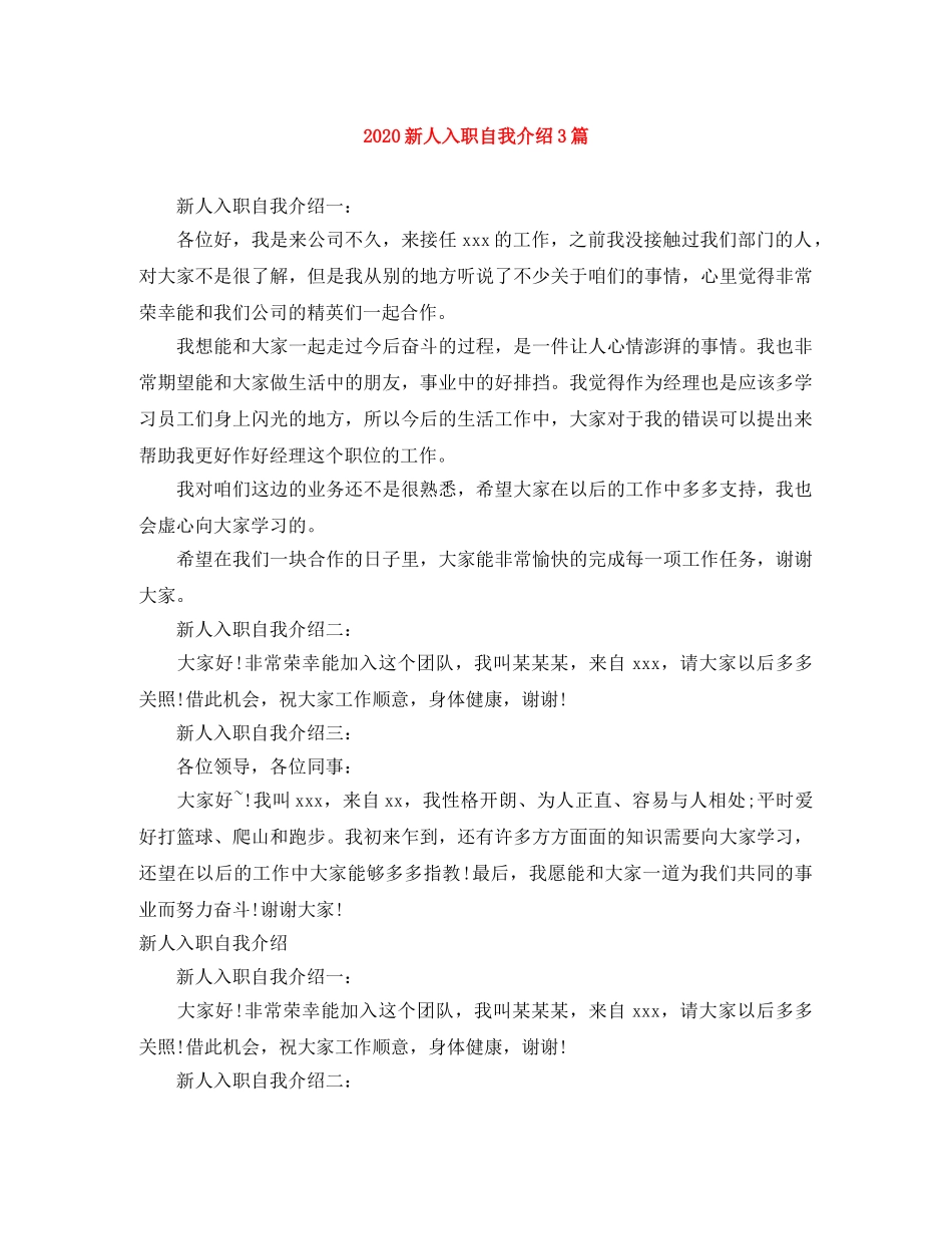 2024新人入职自我介绍3篇 _第1页
