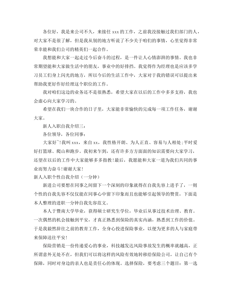 2024新人入职自我介绍3篇 _第2页