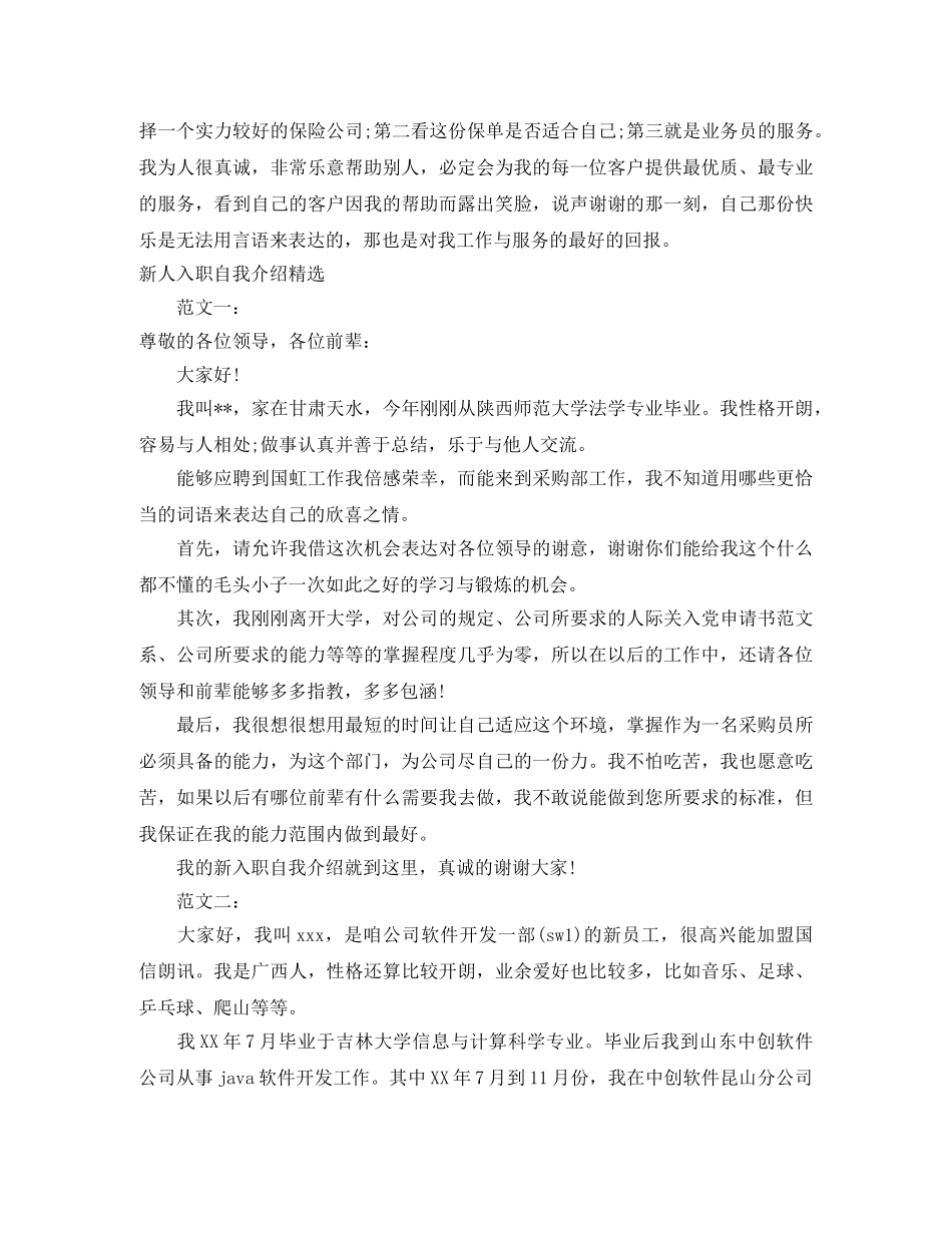 2024新人入职自我介绍3篇 _第3页