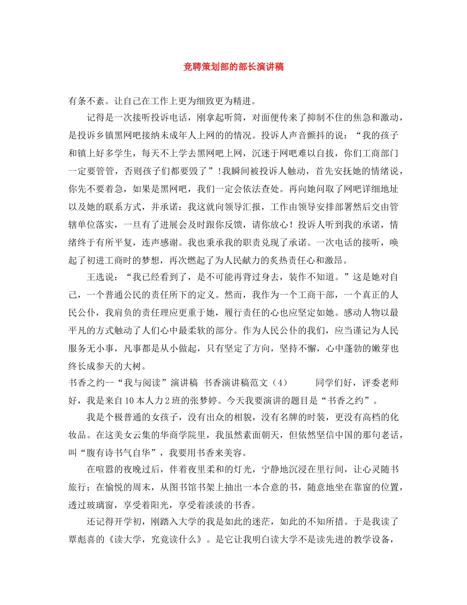 竞聘策划部的部长演讲稿 _第1页