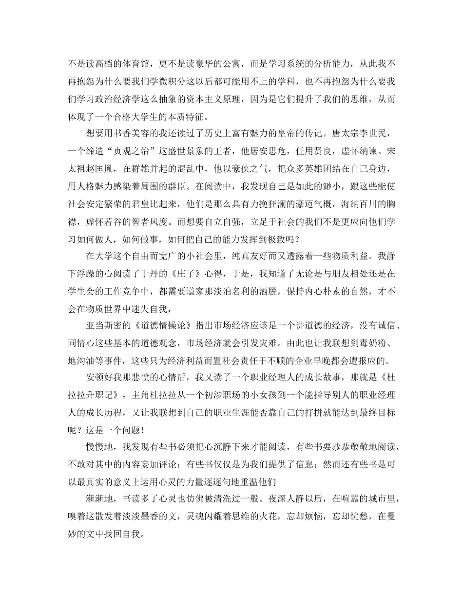 竞聘策划部的部长演讲稿 _第2页