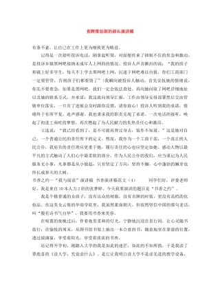 竞聘策划部的部长演讲稿 