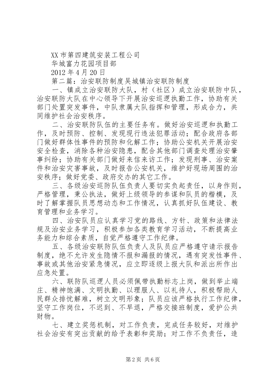 项目部治安联防制度_第2页