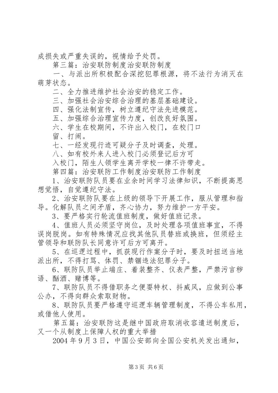 项目部治安联防制度_第3页