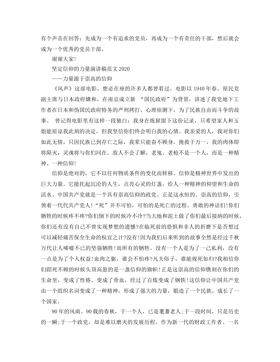 坚定信仰的力量演讲稿范文2024 _第3页