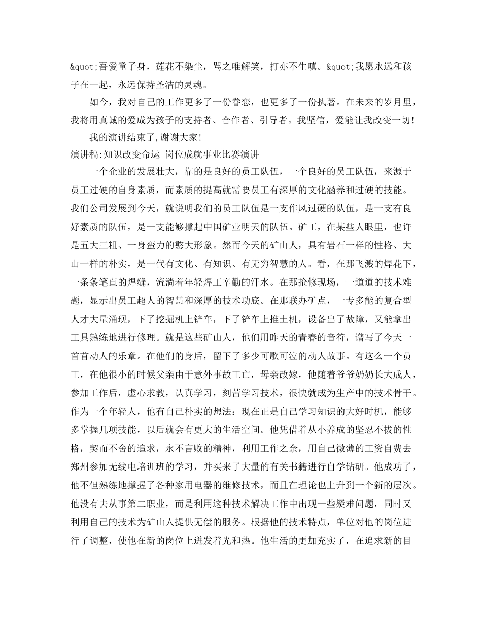 改变演讲稿4篇 _第2页