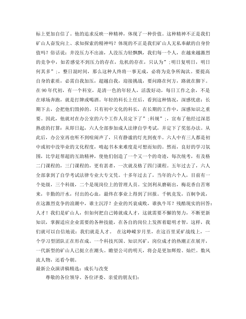 改变演讲稿4篇 _第3页