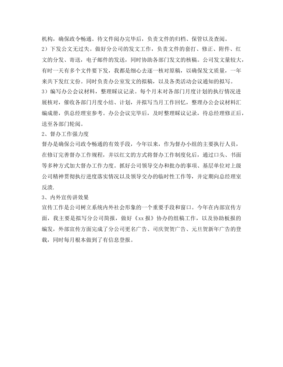 企业办公室文秘的自我参考总结（通用） _第2页