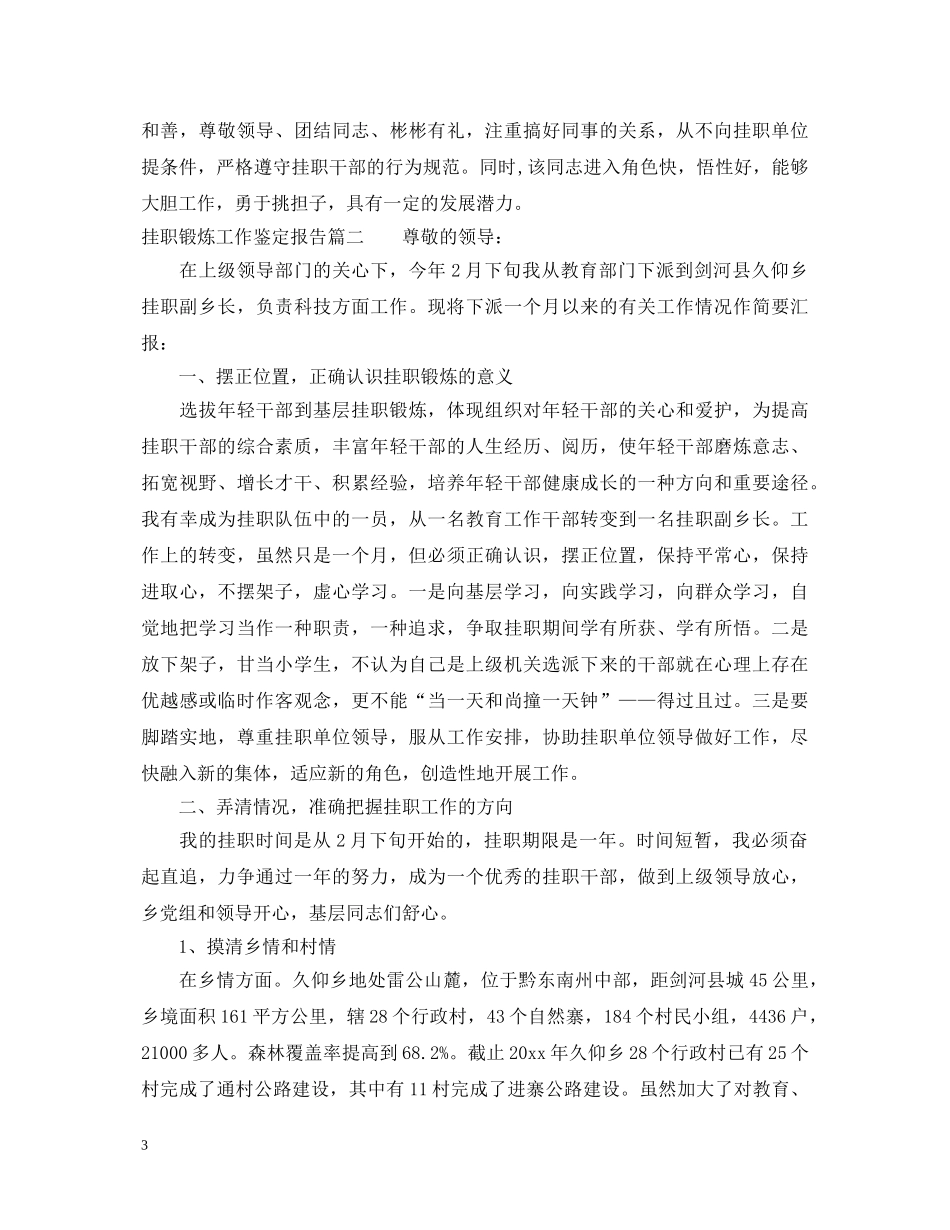 挂职锻炼工作鉴定报告 _第3页