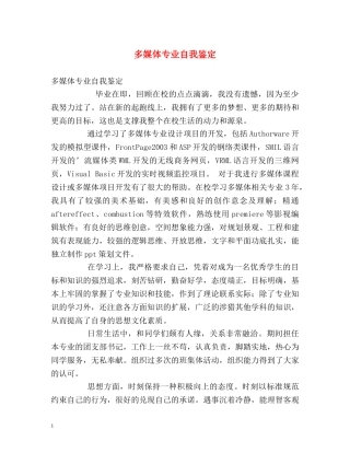 多媒体专业自我鉴定 