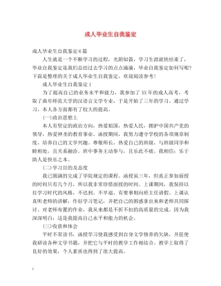 成人毕业生自我鉴定 