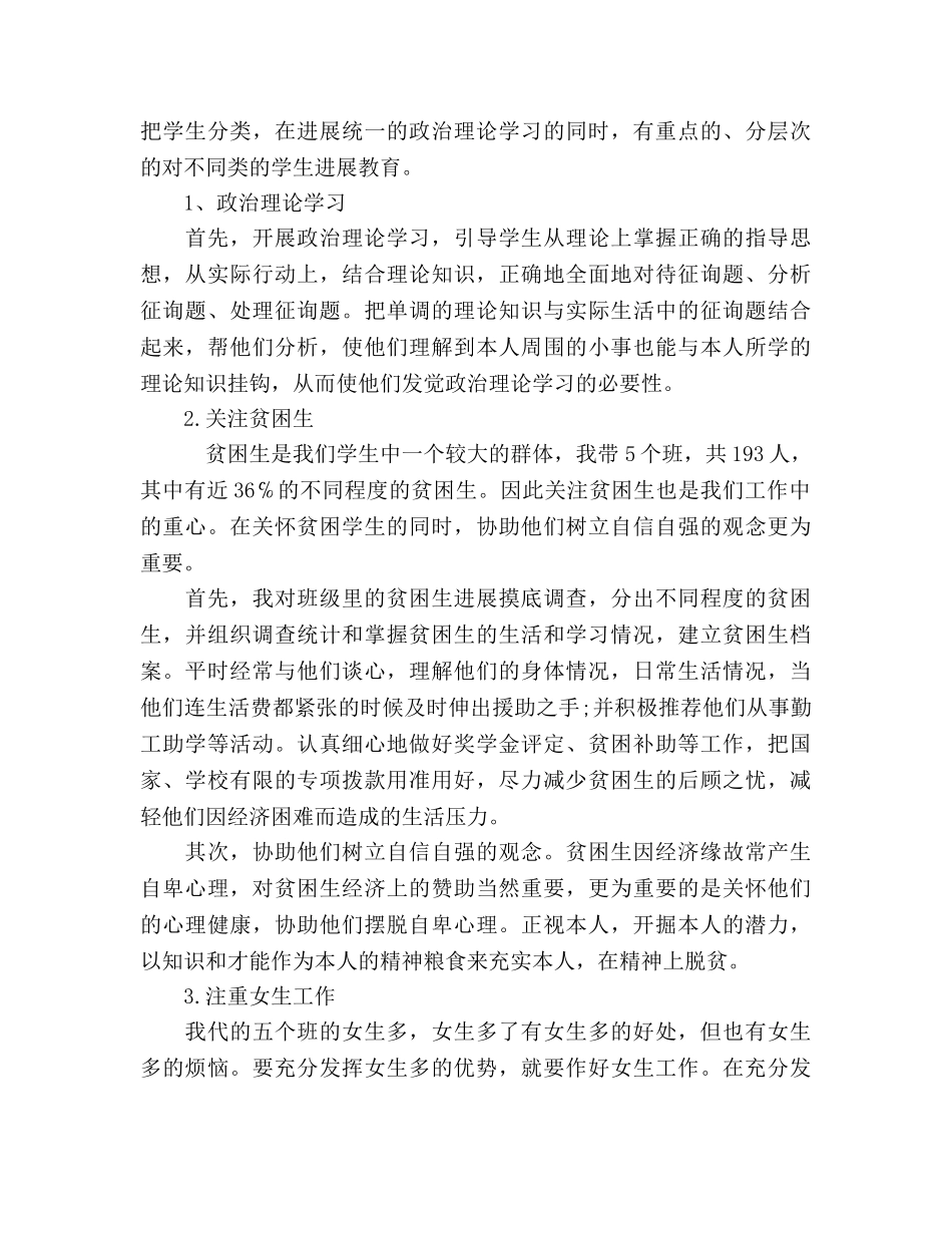 辅导员工作学期末自我参考总结（通用） _第2页