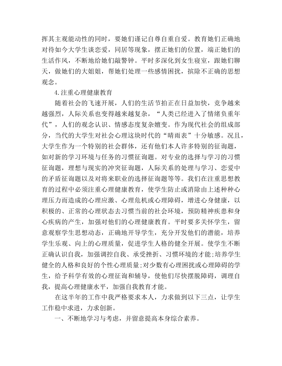 辅导员工作学期末自我参考总结（通用） _第3页