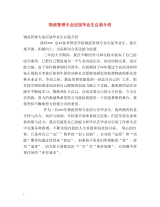 物流管理专业应届毕业生自我介绍 