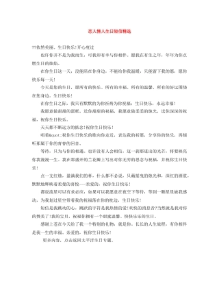 恋人情人生日短信精选 