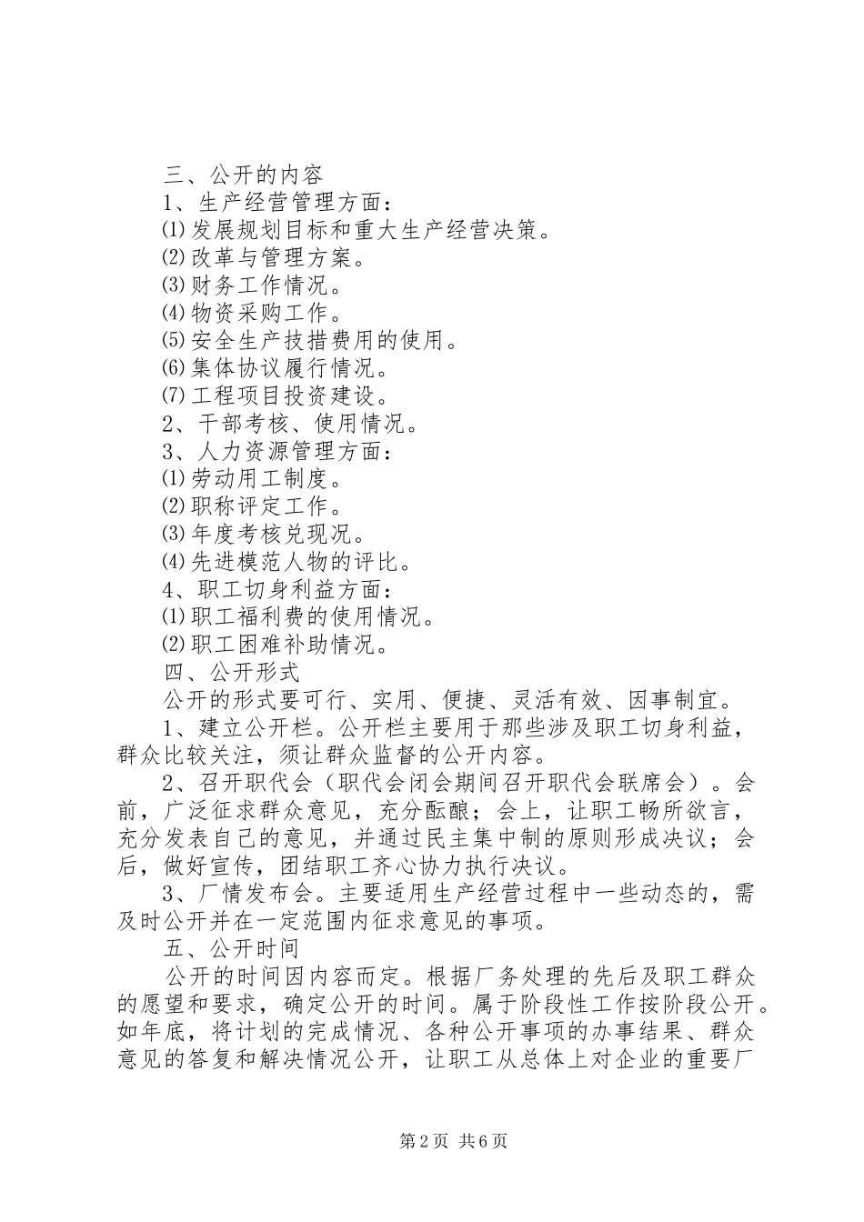 X公司工会工作制度_第2页