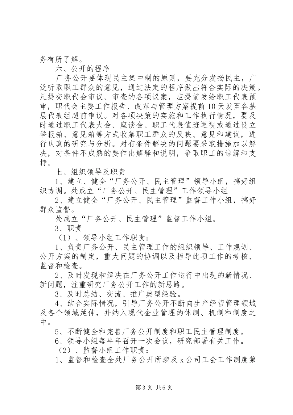 X公司工会工作制度_第3页