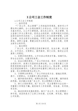 X公司工会工作制度