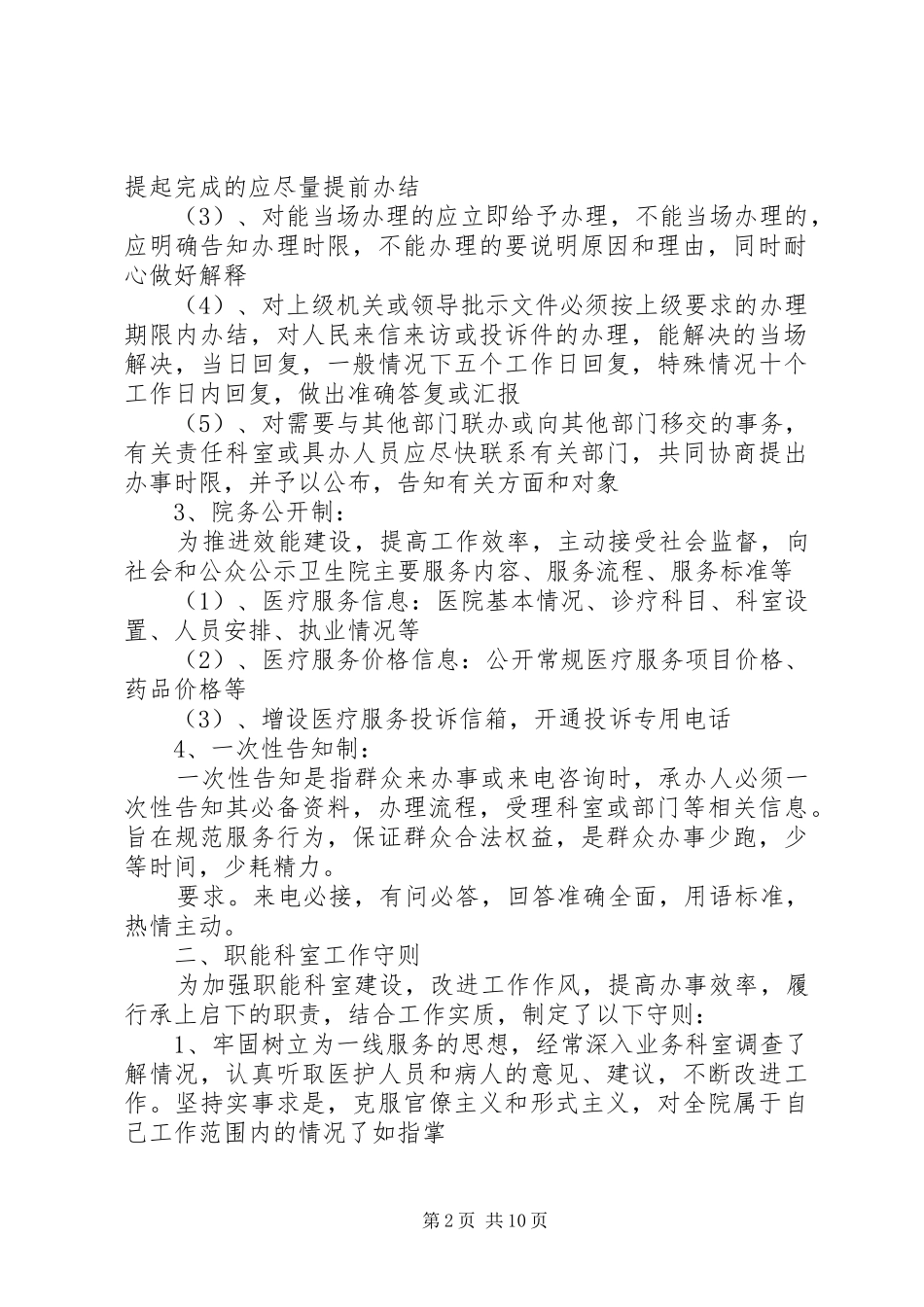 卫生院内部效能效能管理制度_第2页