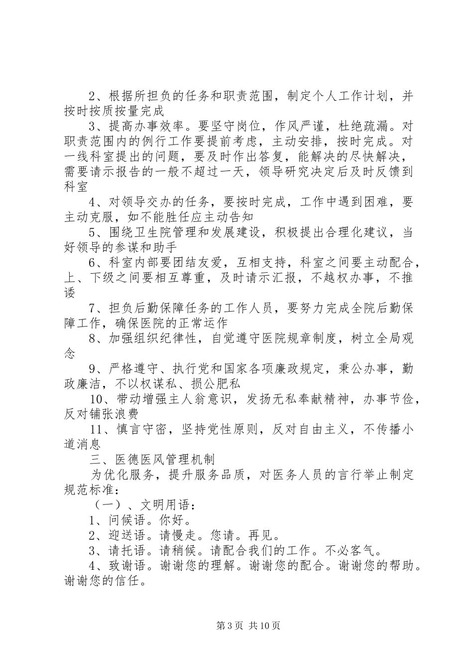 卫生院内部效能效能管理制度_第3页