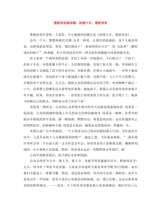 感恩母亲演讲稿浓情六月，感恩母亲 