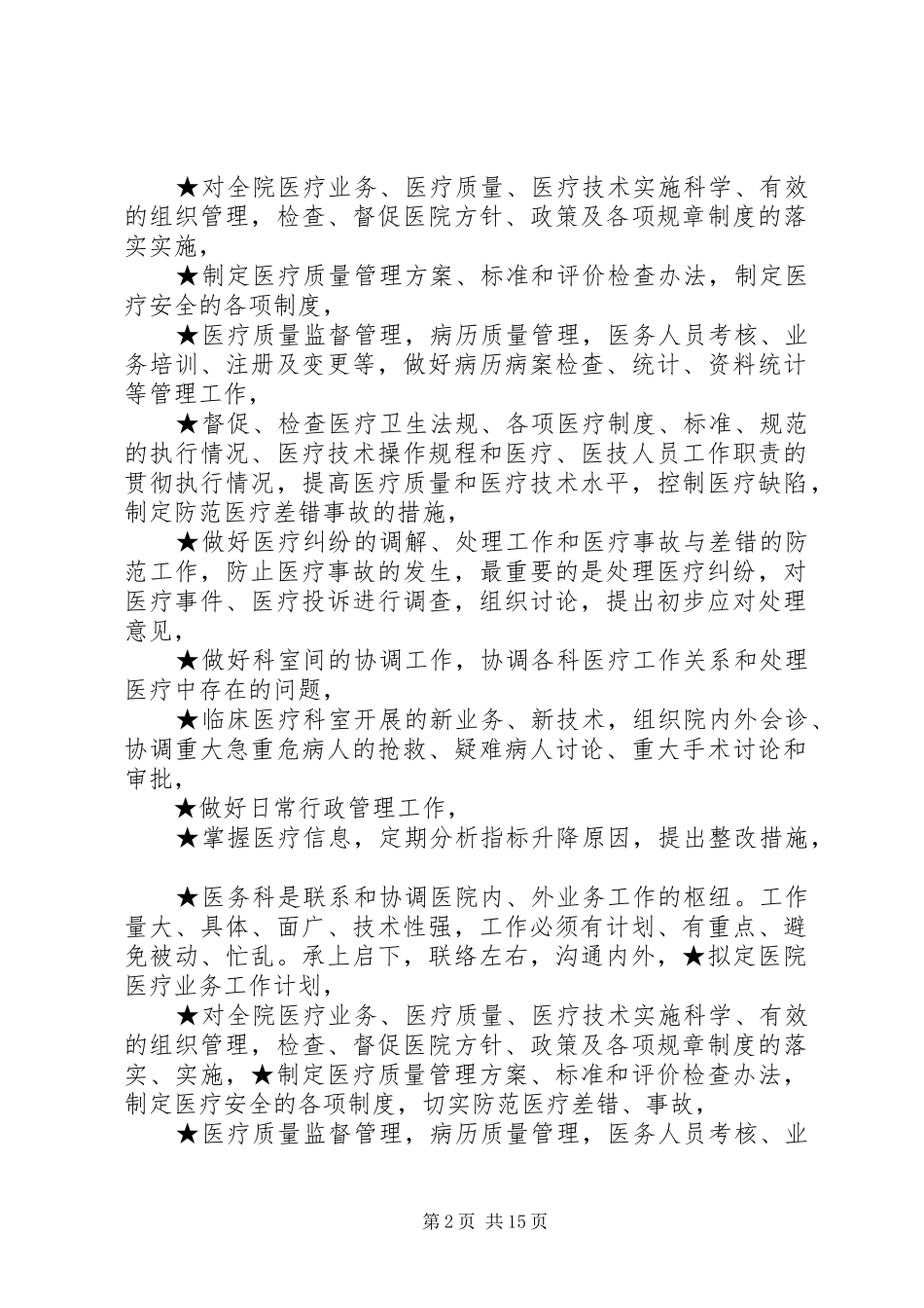 (简要)医务科职责范围_第2页