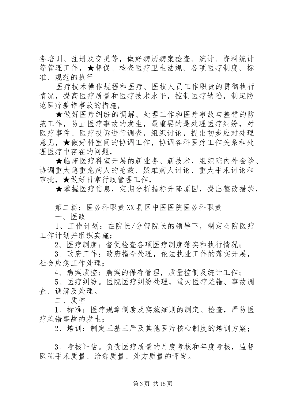 (简要)医务科职责范围_第3页