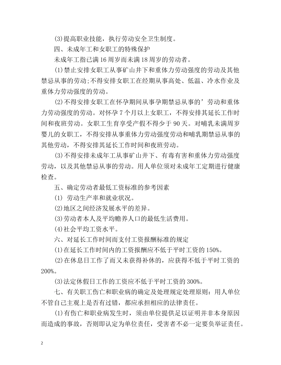 《劳动者权益保护法》 _第2页