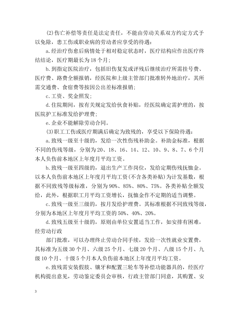 《劳动者权益保护法》 _第3页