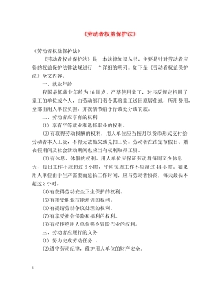 《劳动者权益保护法》 