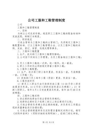 公司工服和工鞋管理制度