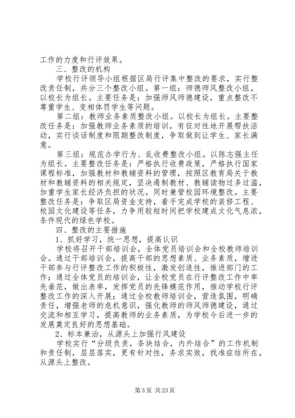 20针对重点问题的整改情况及监督制度_第3页