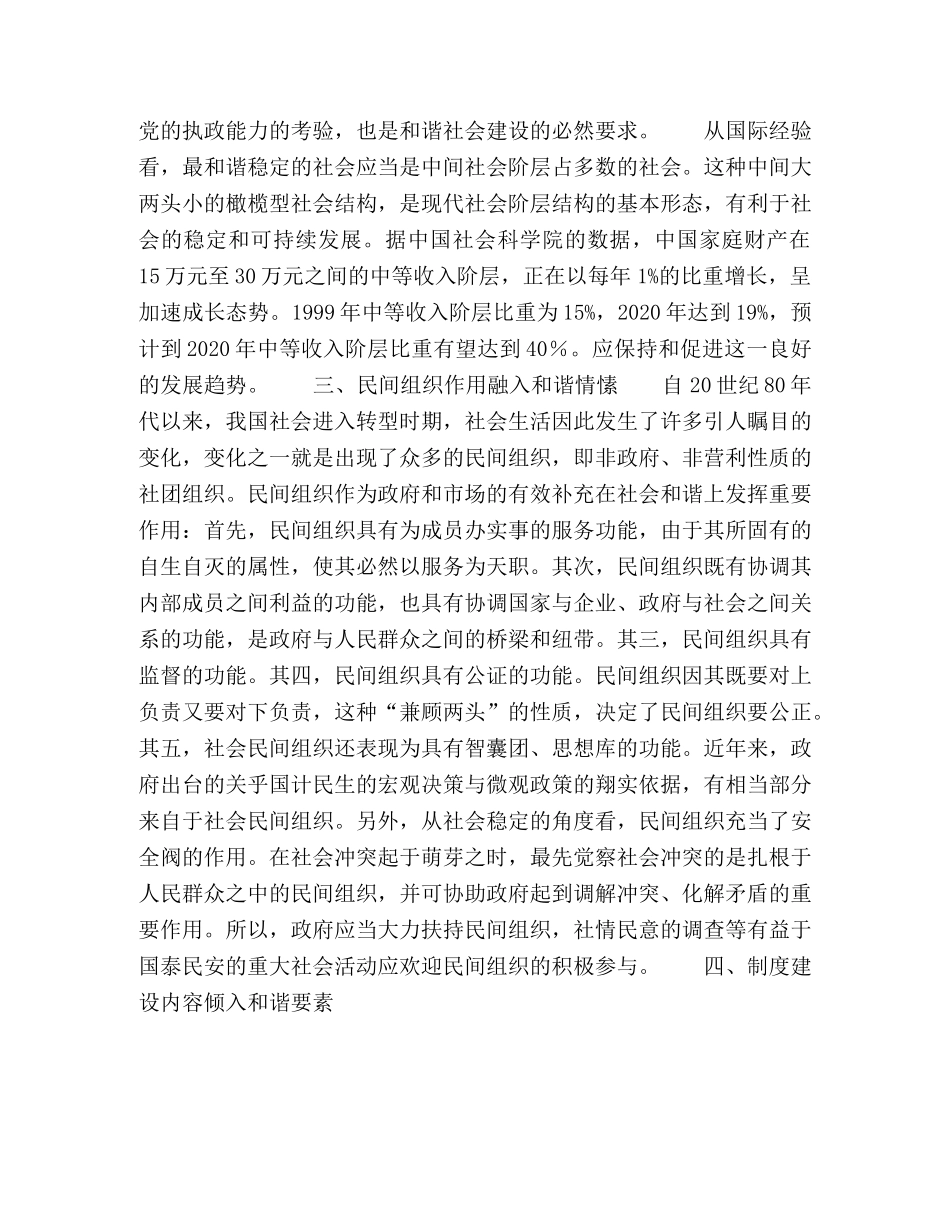 浅析构建社会主义和谐社会的四大要素 _第2页