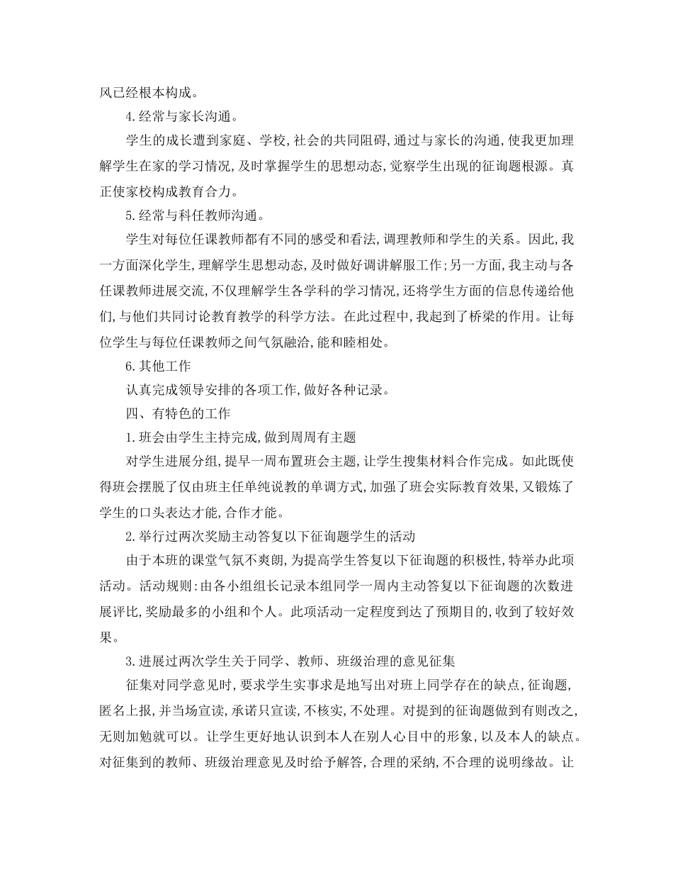 班主任工作参考总结 初一年级二班 _第2页