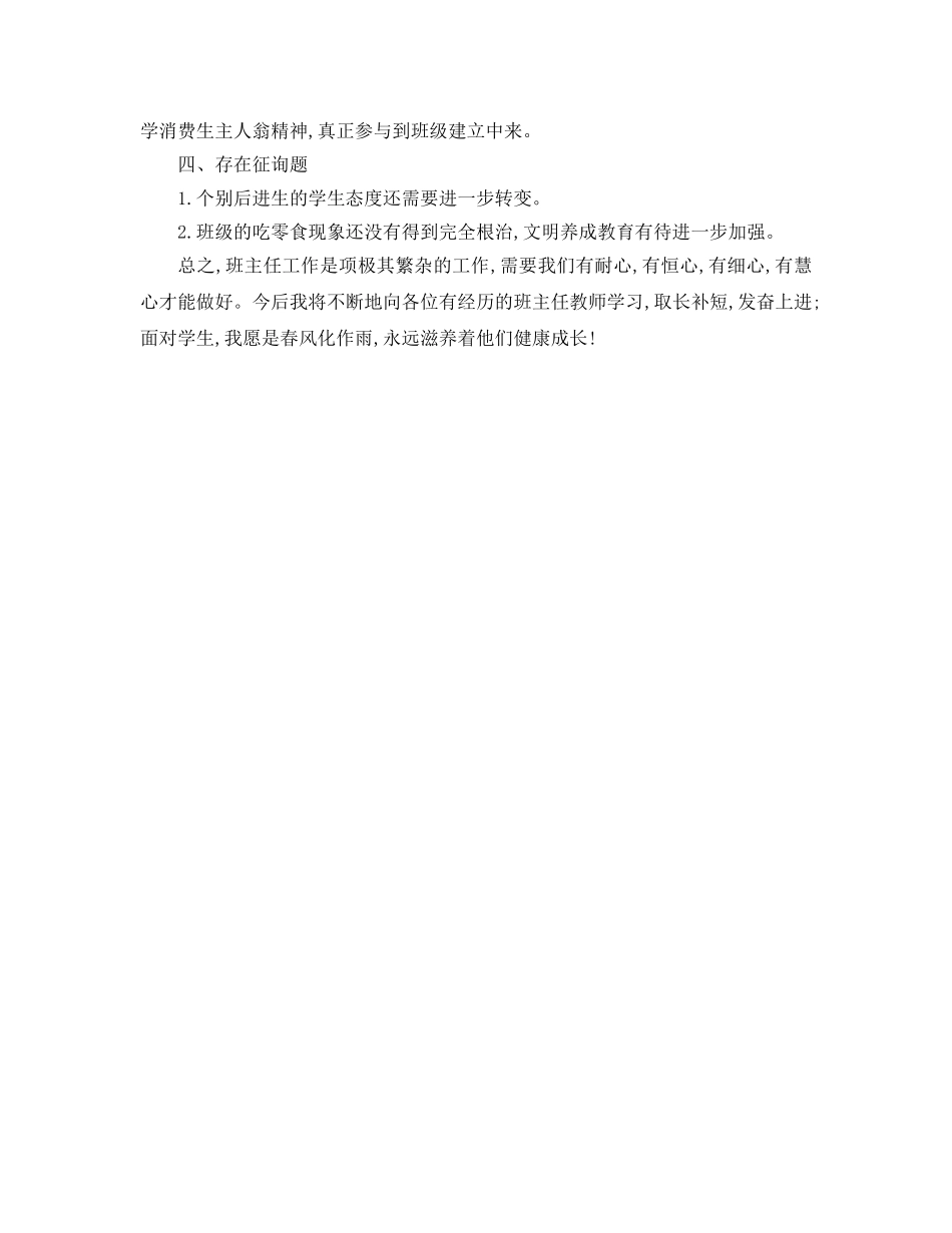 班主任工作参考总结 初一年级二班 _第3页
