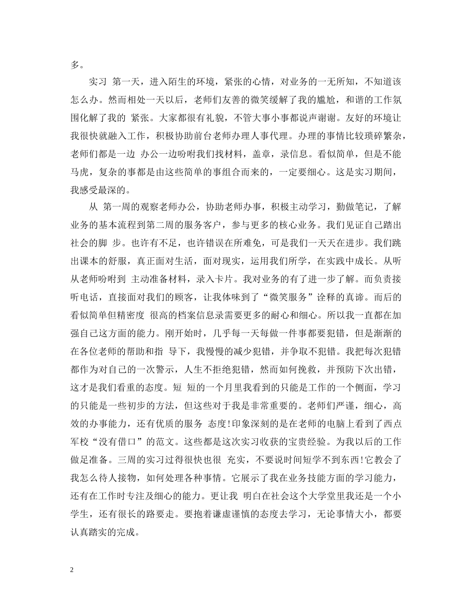妇科门诊出科自我鉴定_妇科护理实习出科个人小结2 _第2页