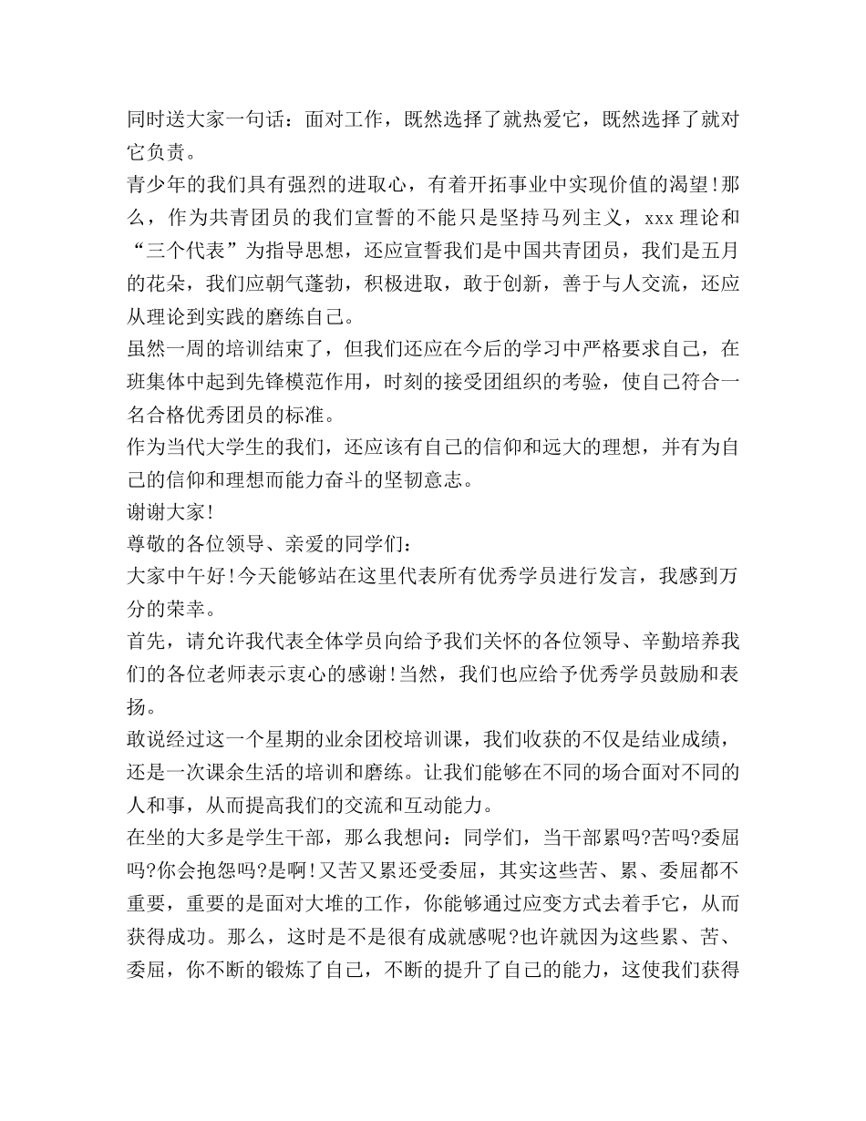 关于团校代表发言 _第2页