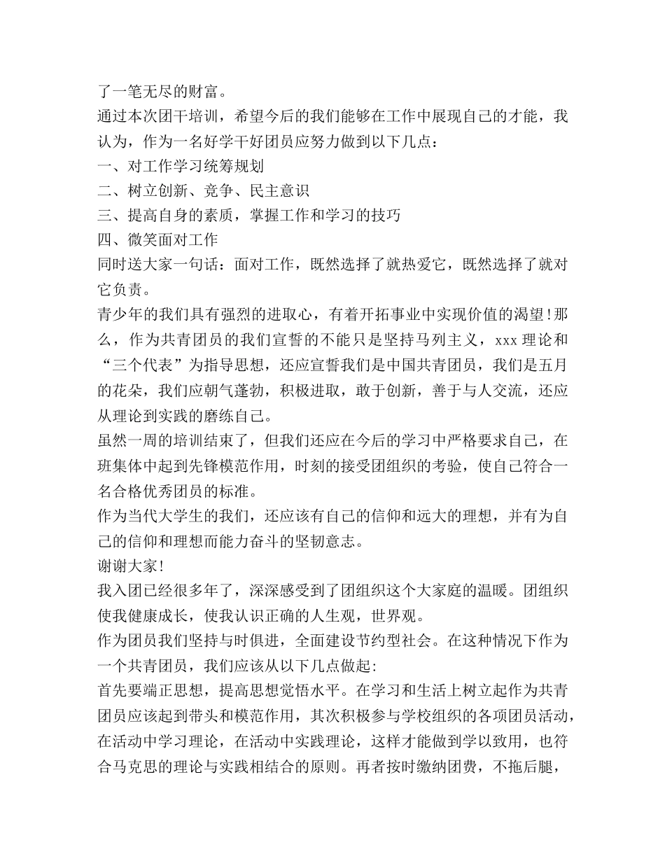 关于团校代表发言 _第3页
