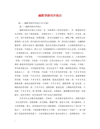 幽默导游词开场白2 