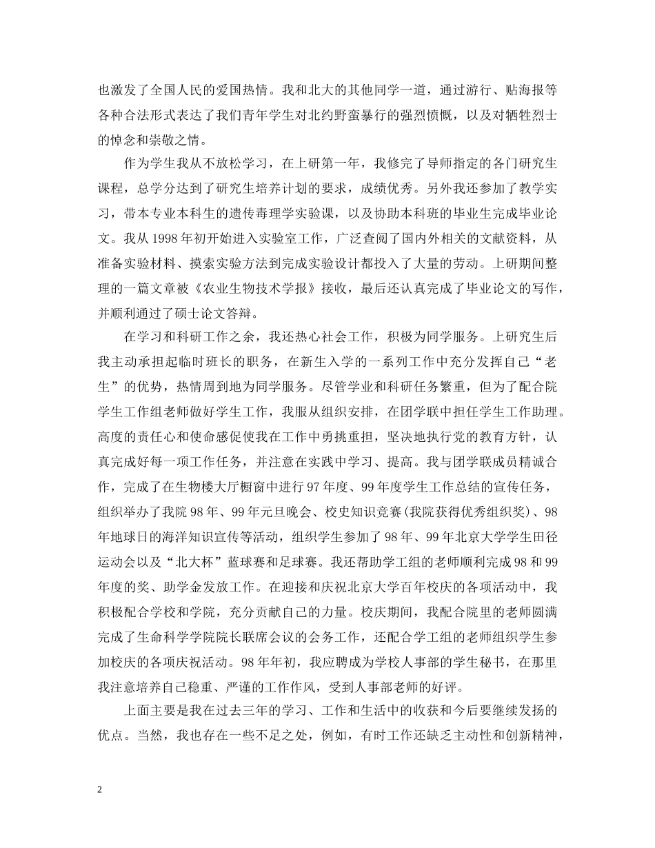 硕士毕业生自我鉴定范文模板 _第2页