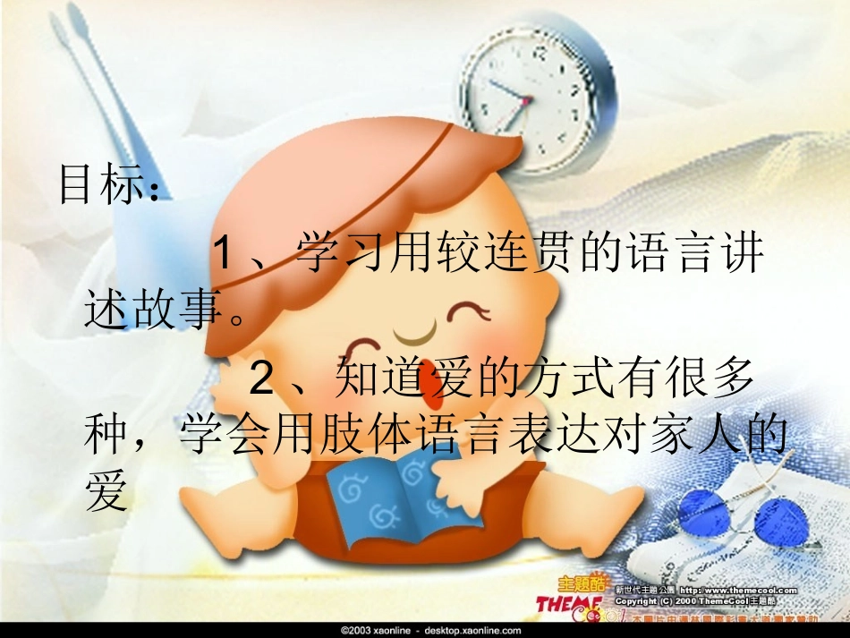 《你爱我吗》中班语言课件张琳琳忻府区豆罗中心幼儿园_第2页